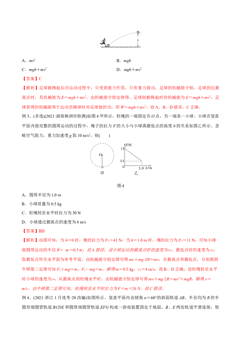 第三讲机械能守恒定律（解析版）_4.2025物理总复习_2023年新高复习资料_一轮复习_2023年高三物理一轮复习精讲精练278111462_第六章机械能守恒定律