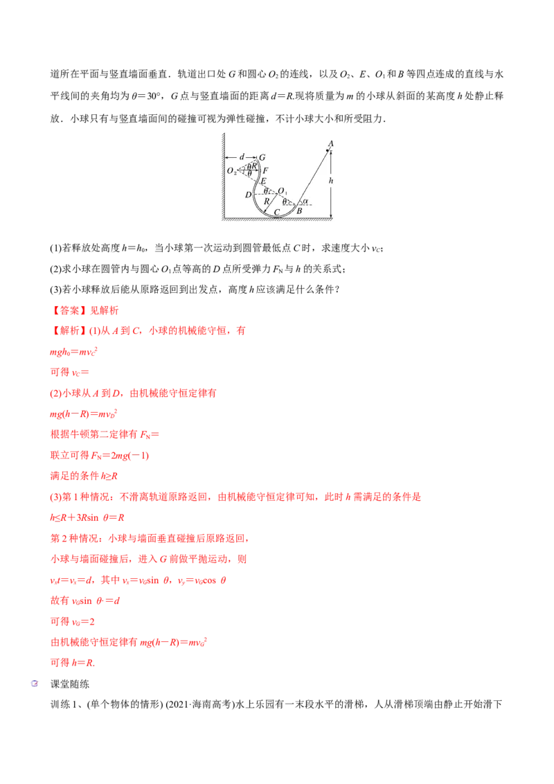 第三讲机械能守恒定律（解析版）_4.2025物理总复习_2023年新高复习资料_一轮复习_2023年高三物理一轮复习精讲精练278111462_第六章机械能守恒定律