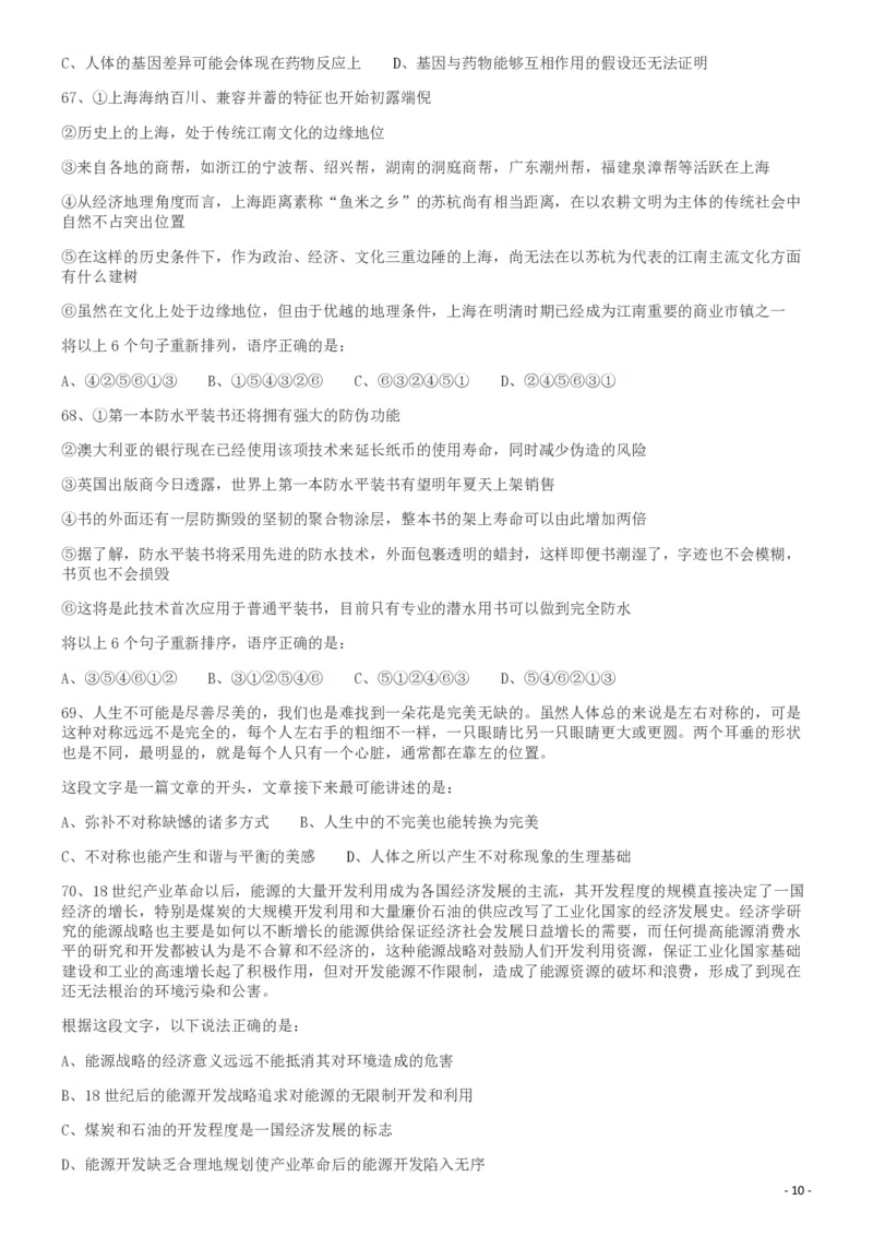 2013年413公务员联考《行测》卷（辽宁、湖南、湖北、安徽、四川、福建、云南、黑龙江、江西、广西、贵州、海南、内蒙古、山西、重庆、宁夏、西藏）_34省+国考真题_题目_610