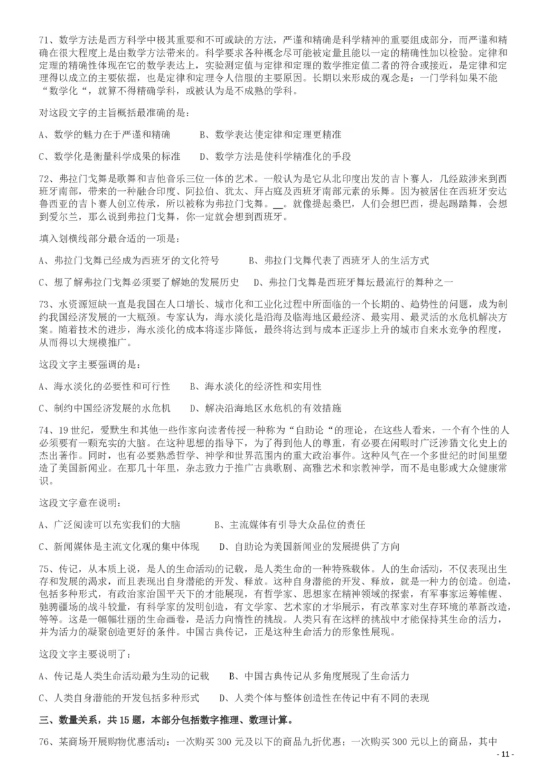 2013年413公务员联考《行测》卷（辽宁、湖南、湖北、安徽、四川、福建、云南、黑龙江、江西、广西、贵州、海南、内蒙古、山西、重庆、宁夏、西藏）_34省+国考真题_题目_610