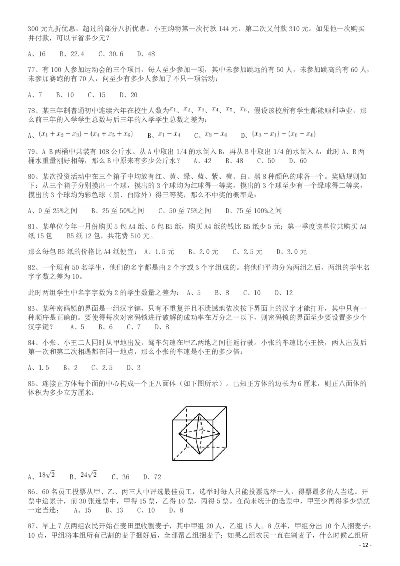 2013年413公务员联考《行测》卷（辽宁、湖南、湖北、安徽、四川、福建、云南、黑龙江、江西、广西、贵州、海南、内蒙古、山西、重庆、宁夏、西藏）_34省+国考真题_题目_610