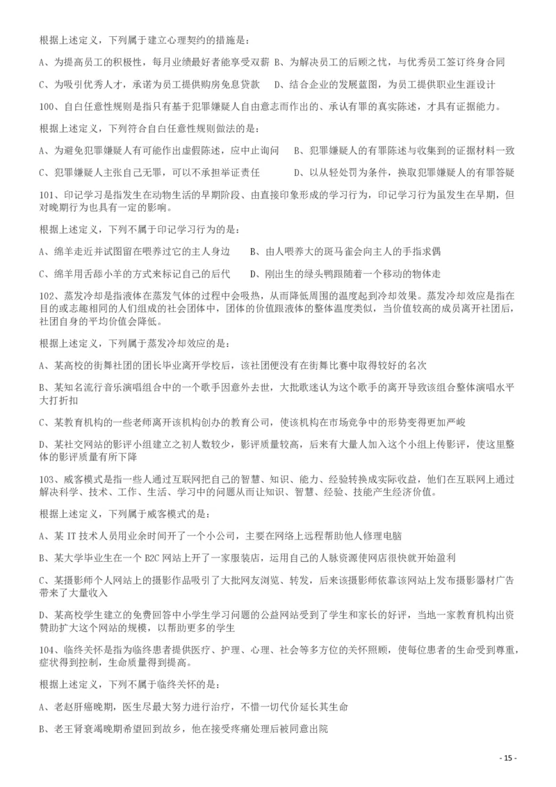 2013年413公务员联考《行测》卷（辽宁、湖南、湖北、安徽、四川、福建、云南、黑龙江、江西、广西、贵州、海南、内蒙古、山西、重庆、宁夏、西藏）_34省+国考真题_题目_610