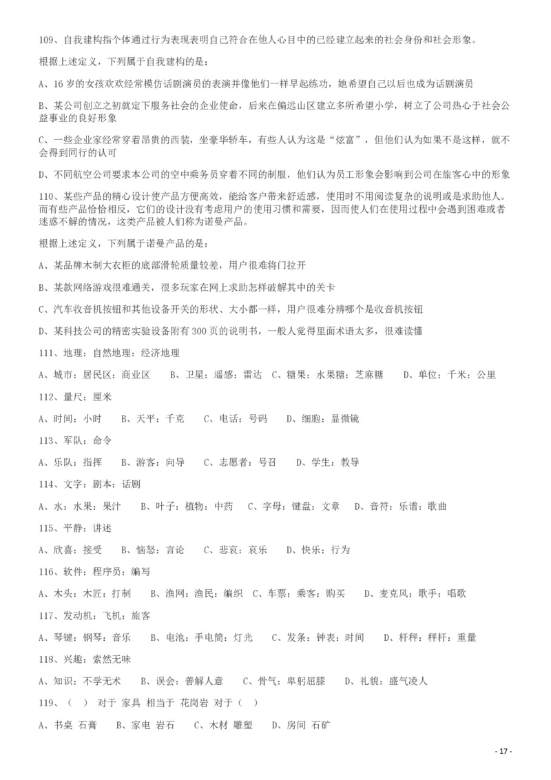 2013年413公务员联考《行测》卷（辽宁、湖南、湖北、安徽、四川、福建、云南、黑龙江、江西、广西、贵州、海南、内蒙古、山西、重庆、宁夏、西藏）_34省+国考真题_题目_610