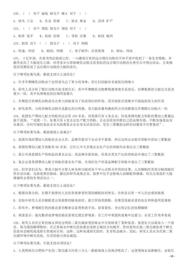 2013年413公务员联考《行测》卷（辽宁、湖南、湖北、安徽、四川、福建、云南、黑龙江、江西、广西、贵州、海南、内蒙古、山西、重庆、宁夏、西藏）_34省+国考真题_题目_610