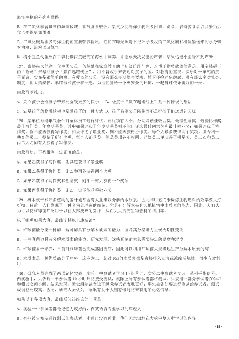 2013年413公务员联考《行测》卷（辽宁、湖南、湖北、安徽、四川、福建、云南、黑龙江、江西、广西、贵州、海南、内蒙古、山西、重庆、宁夏、西藏）_34省+国考真题_题目_610