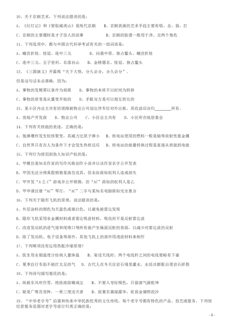 2013年413公务员联考《行测》卷（辽宁、湖南、湖北、安徽、四川、福建、云南、黑龙江、江西、广西、贵州、海南、内蒙古、山西、重庆、宁夏、西藏）_34省+国考真题_题目_610