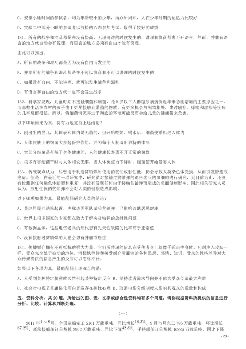 2013年413公务员联考《行测》卷（辽宁、湖南、湖北、安徽、四川、福建、云南、黑龙江、江西、广西、贵州、海南、内蒙古、山西、重庆、宁夏、西藏）_34省+国考真题_题目_610