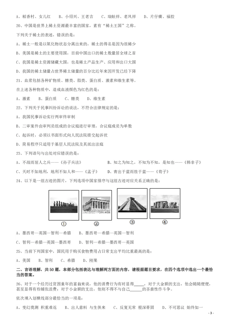 2013年413公务员联考《行测》卷（辽宁、湖南、湖北、安徽、四川、福建、云南、黑龙江、江西、广西、贵州、海南、内蒙古、山西、重庆、宁夏、西藏）_34省+国考真题_题目_610