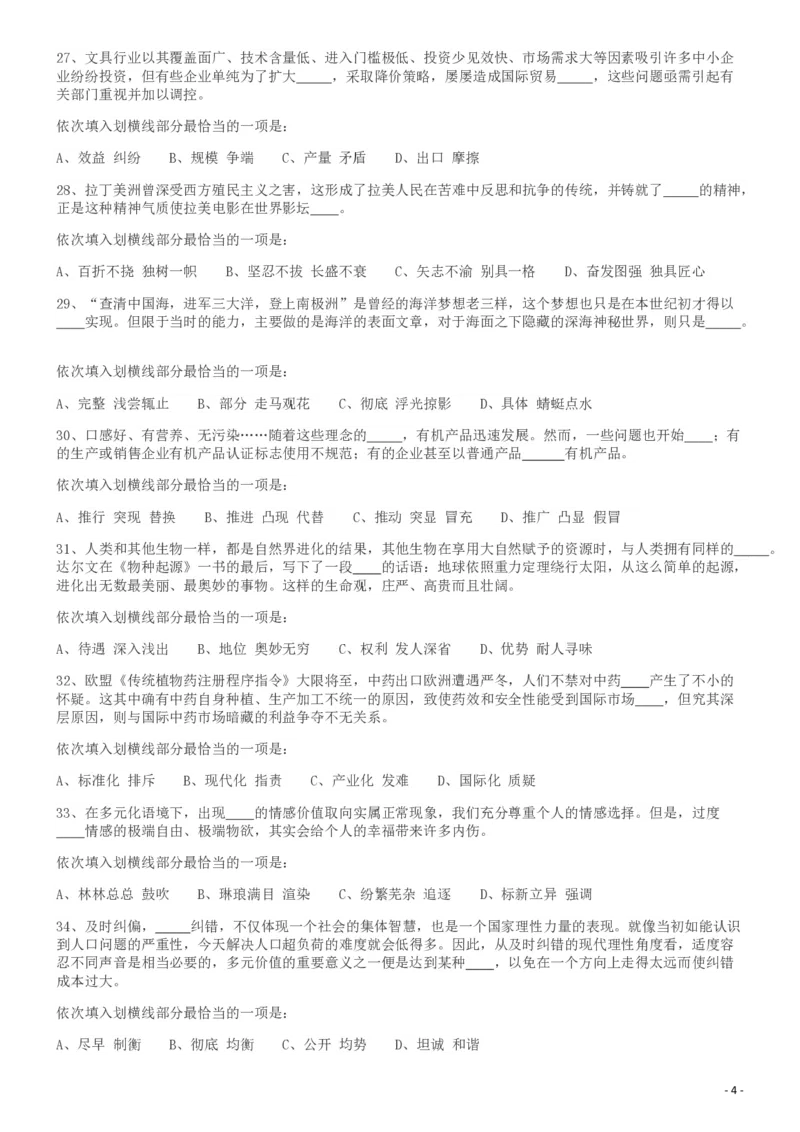 2013年413公务员联考《行测》卷（辽宁、湖南、湖北、安徽、四川、福建、云南、黑龙江、江西、广西、贵州、海南、内蒙古、山西、重庆、宁夏、西藏）_34省+国考真题_题目_610