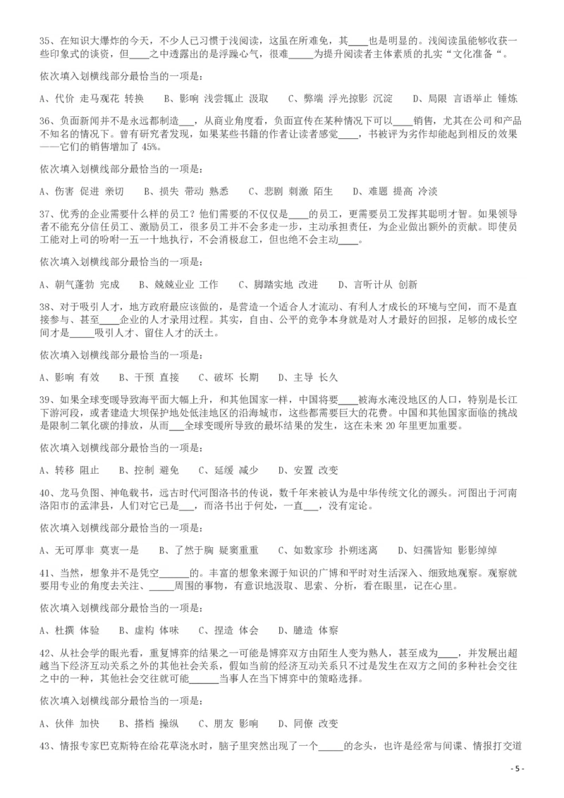 2013年413公务员联考《行测》卷（辽宁、湖南、湖北、安徽、四川、福建、云南、黑龙江、江西、广西、贵州、海南、内蒙古、山西、重庆、宁夏、西藏）_34省+国考真题_题目_610