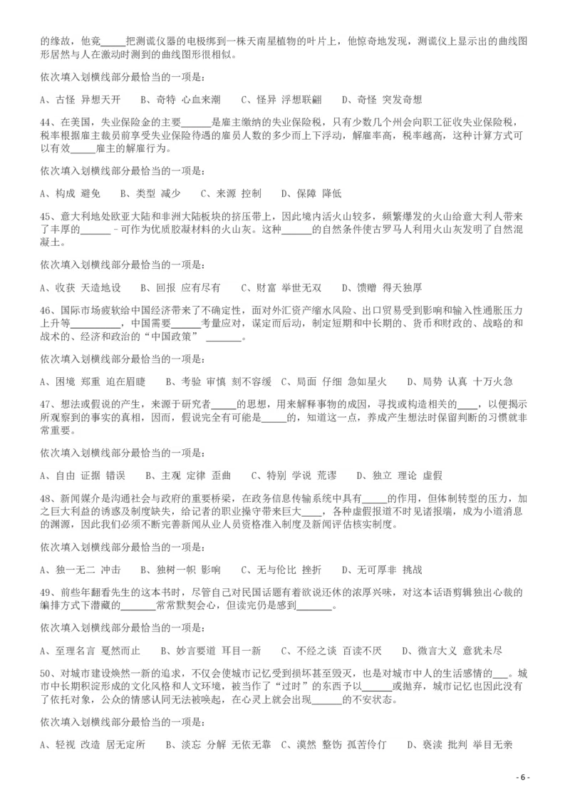 2013年413公务员联考《行测》卷（辽宁、湖南、湖北、安徽、四川、福建、云南、黑龙江、江西、广西、贵州、海南、内蒙古、山西、重庆、宁夏、西藏）_34省+国考真题_题目_610