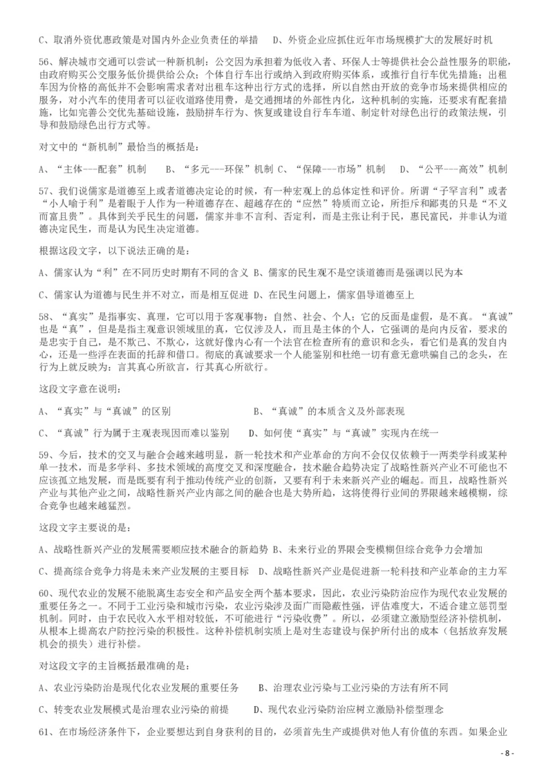 2013年413公务员联考《行测》卷（辽宁、湖南、湖北、安徽、四川、福建、云南、黑龙江、江西、广西、贵州、海南、内蒙古、山西、重庆、宁夏、西藏）_34省+国考真题_题目_610