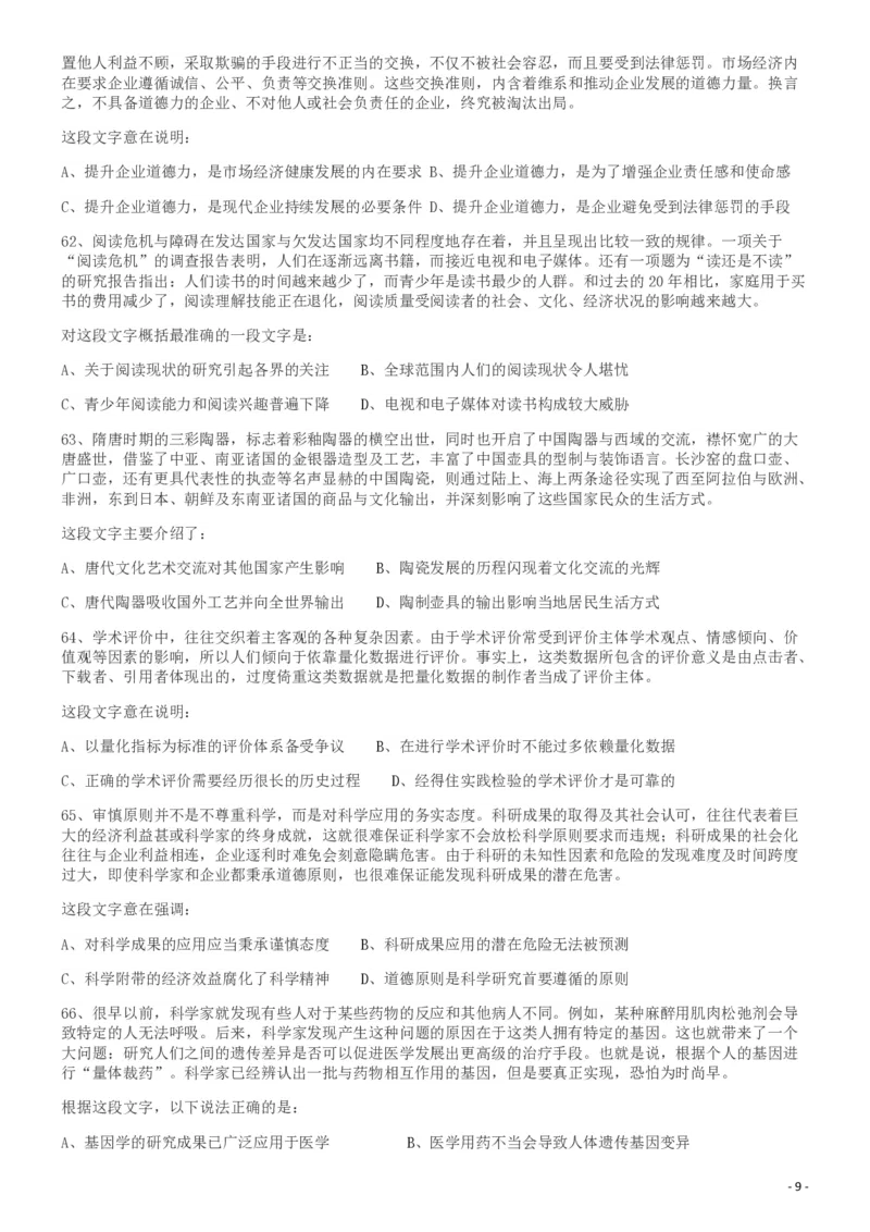 2013年413公务员联考《行测》卷（辽宁、湖南、湖北、安徽、四川、福建、云南、黑龙江、江西、广西、贵州、海南、内蒙古、山西、重庆、宁夏、西藏）_34省+国考真题_题目_610