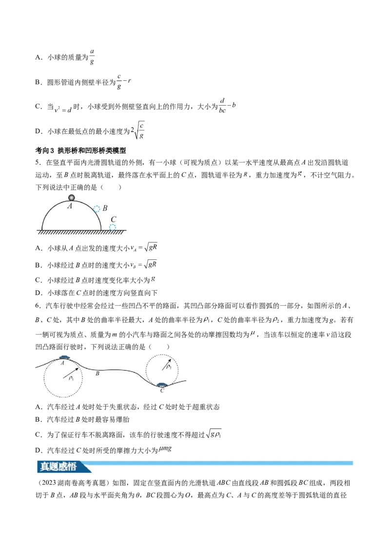 第19讲圆周运动的临界问题（讲义）（原卷版）_4.2025物理总复习_2024年新高考资料_1.2024一轮复习_2024年高考物理一轮复习讲练测（新教材新高考）_第19讲圆周运动的临界问题（讲义）