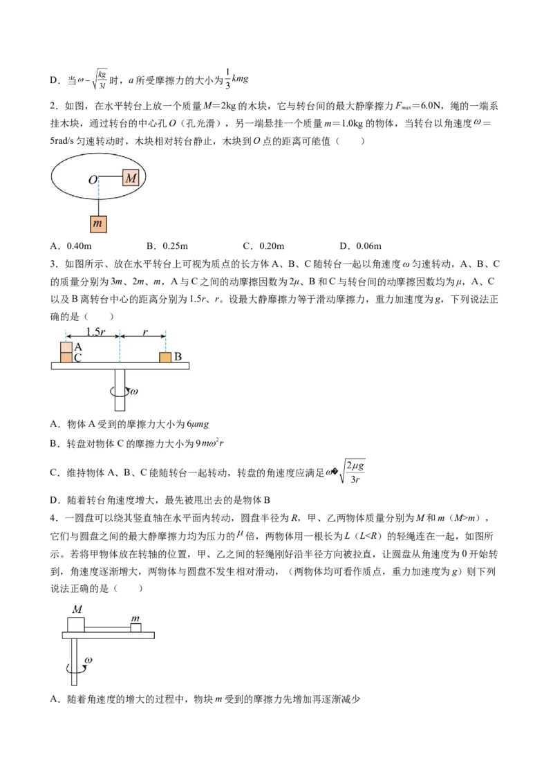 第19讲圆周运动的临界问题（讲义）（原卷版）_4.2025物理总复习_2024年新高考资料_1.2024一轮复习_2024年高考物理一轮复习讲练测（新教材新高考）_第19讲圆周运动的临界问题（讲义）