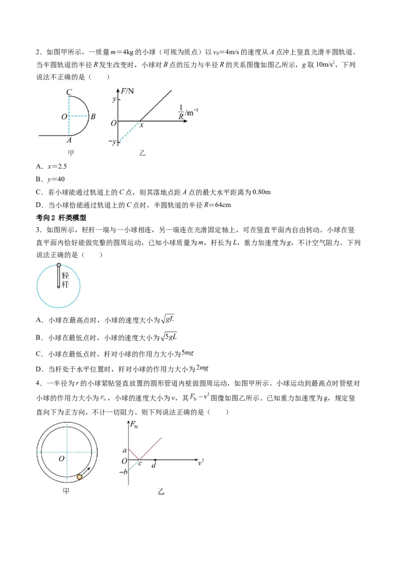 第19讲圆周运动的临界问题（讲义）（原卷版）_4.2025物理总复习_2024年新高考资料_1.2024一轮复习_2024年高考物理一轮复习讲练测（新教材新高考）_第19讲圆周运动的临界问题（讲义）