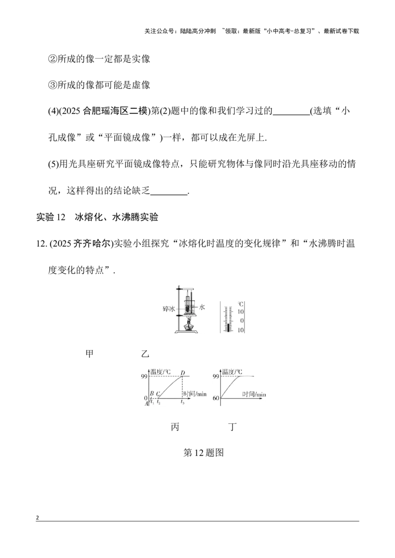 二、实验题(四)横向实验2026年中考物理一轮复习专题练习（安徽）_02中考总复习（2026版更新中）_04-物理-中考总复习_2026年中考复习（更新中）_2026年中考物理一轮复习专题练习