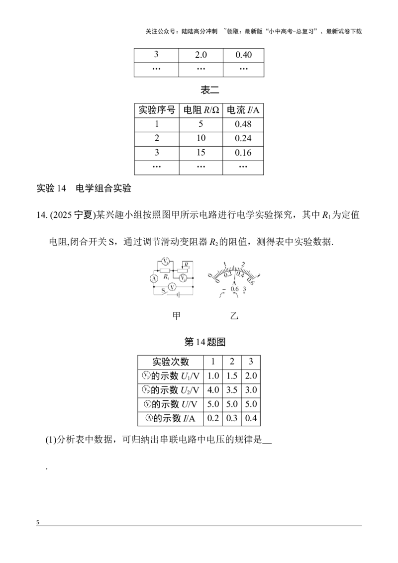 二、实验题(四)横向实验2026年中考物理一轮复习专题练习（安徽）_02中考总复习（2026版更新中）_04-物理-中考总复习_2026年中考复习（更新中）_2026年中考物理一轮复习专题练习