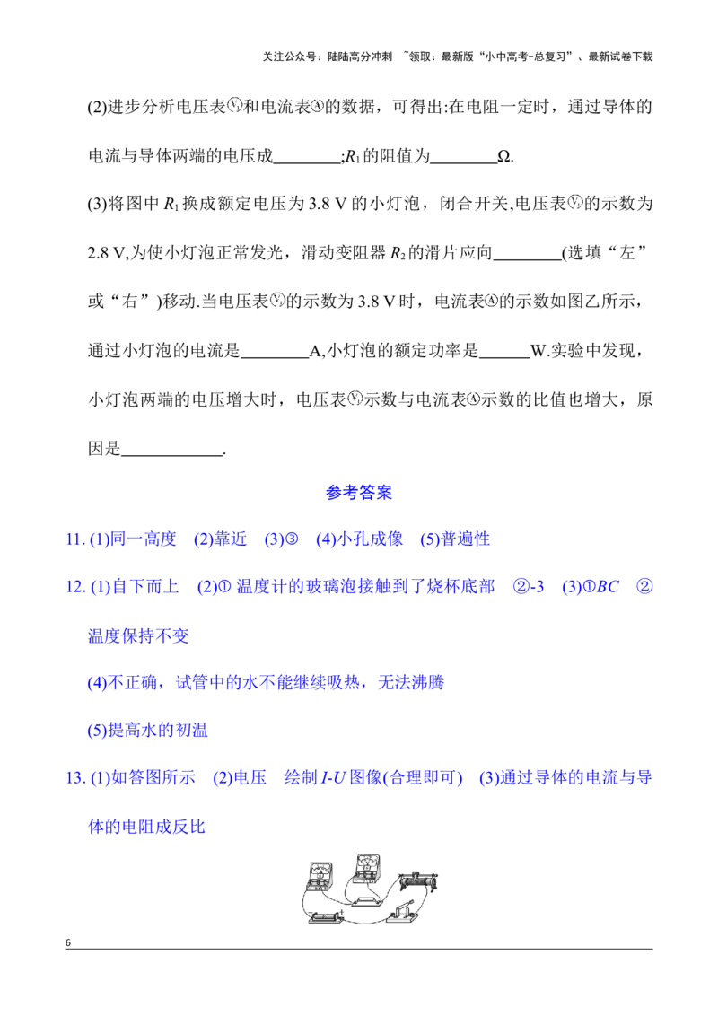 二、实验题(四)横向实验2026年中考物理一轮复习专题练习（安徽）_02中考总复习（2026版更新中）_04-物理-中考总复习_2026年中考复习（更新中）_2026年中考物理一轮复习专题练习