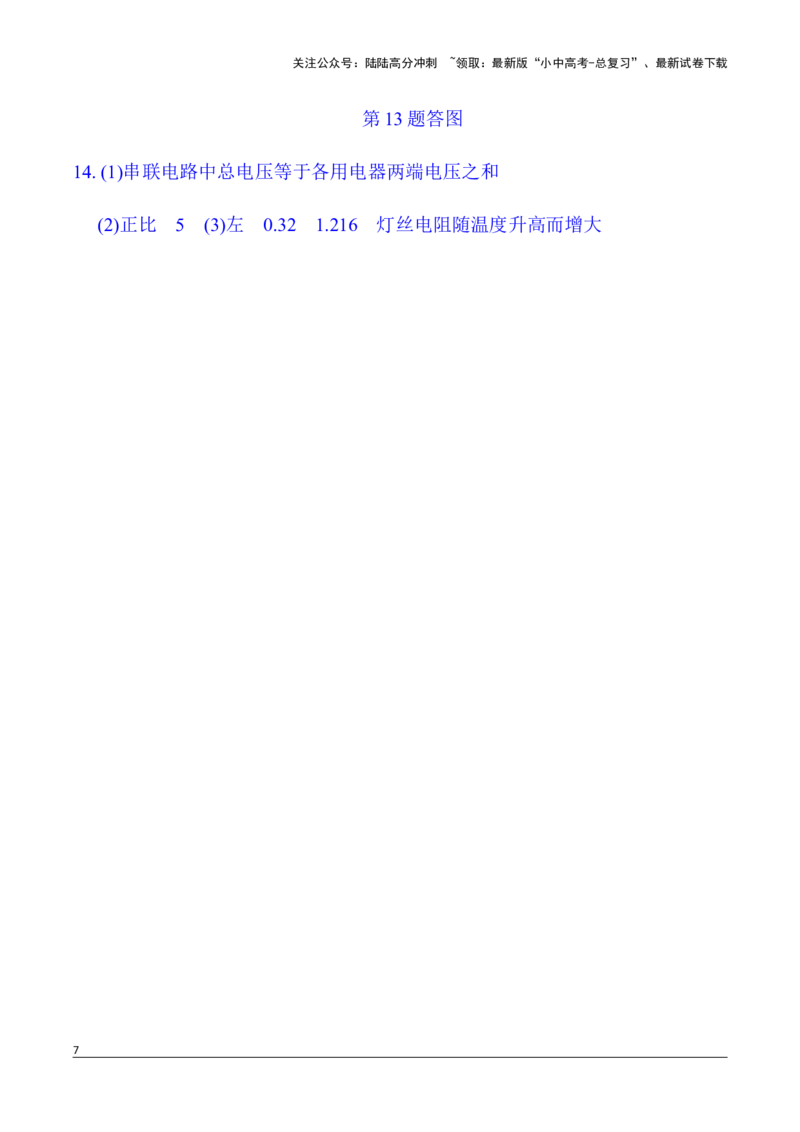二、实验题(四)横向实验2026年中考物理一轮复习专题练习（安徽）_02中考总复习（2026版更新中）_04-物理-中考总复习_2026年中考复习（更新中）_2026年中考物理一轮复习专题练习