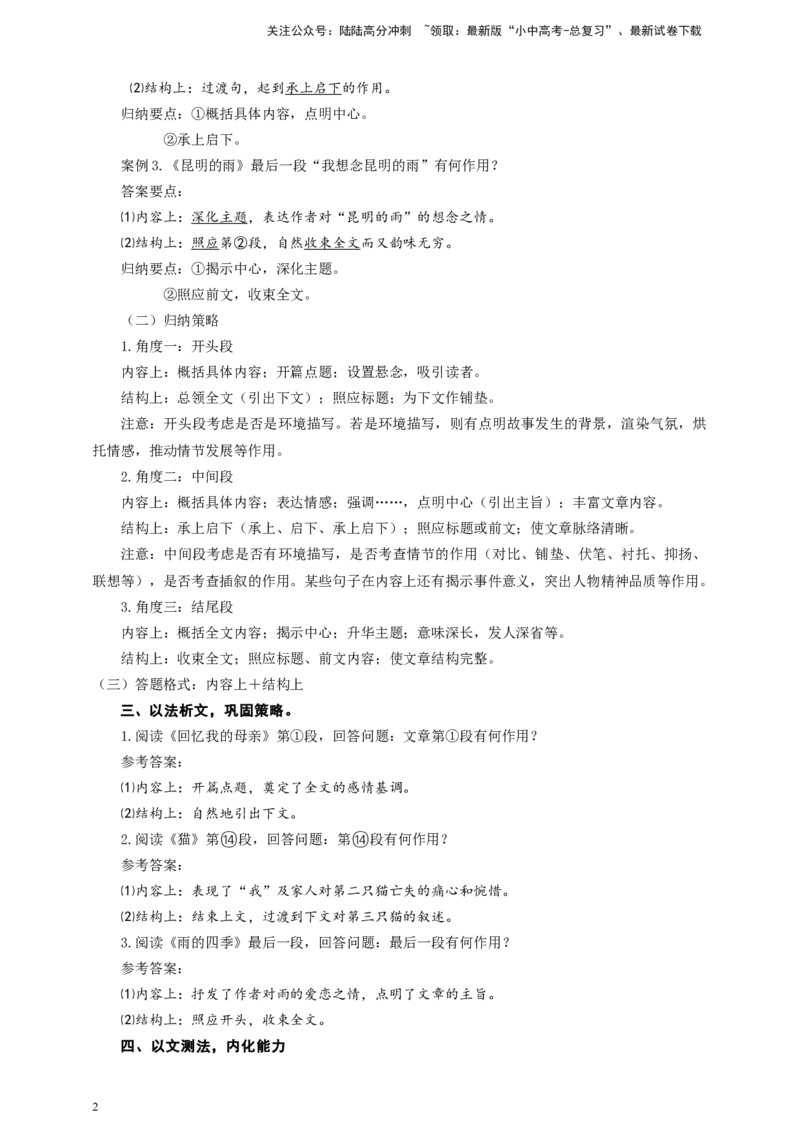 中考记叙文段落的作用专题复习教学设计_02中考总复习（2026版更新中）_01-语文-中考总复习_2025年中考资料_备考2025中考语文二轮专项复习课件+教案+导学案