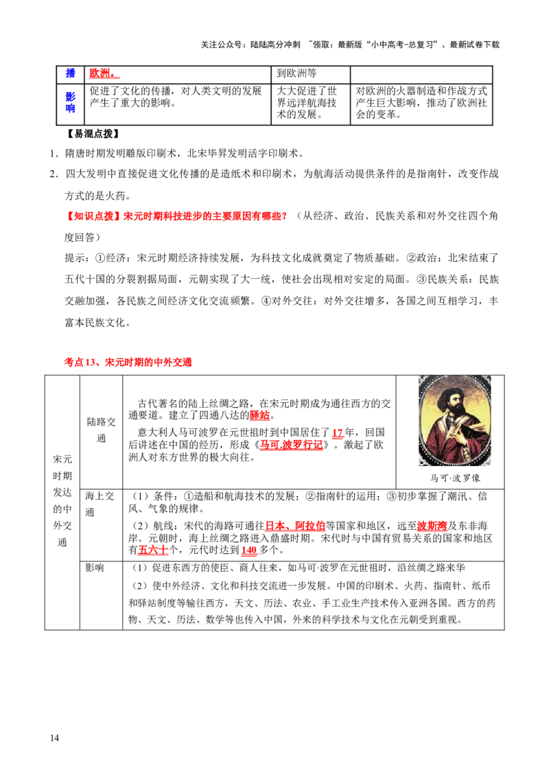 主题04++辽宋夏金元时期+（历史时空+热词背诵+考点梳理+素养导向+命题预测）-2025年中考历史一轮知识点梳理_02中考总复习（2026版更新中）_06-历史-中考总复习_2025年中考复习资料