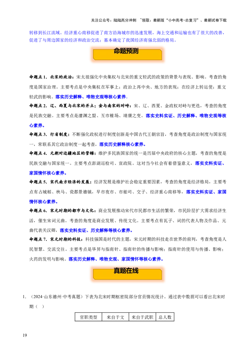 主题04++辽宋夏金元时期+（历史时空+热词背诵+考点梳理+素养导向+命题预测）-2025年中考历史一轮知识点梳理_02中考总复习（2026版更新中）_06-历史-中考总复习_2025年中考复习资料