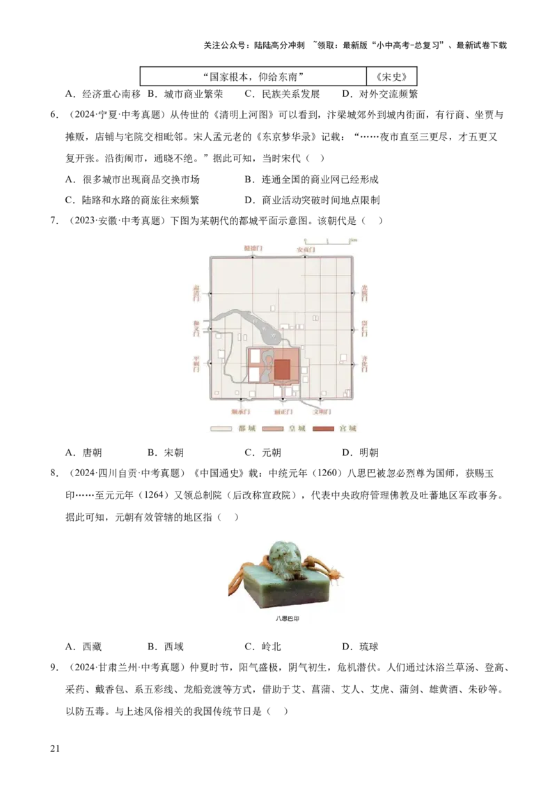 主题04++辽宋夏金元时期+（历史时空+热词背诵+考点梳理+素养导向+命题预测）-2025年中考历史一轮知识点梳理_02中考总复习（2026版更新中）_06-历史-中考总复习_2025年中考复习资料