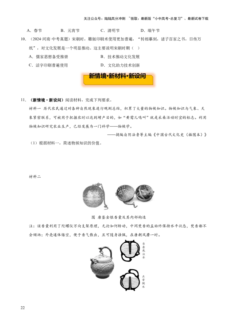 主题04++辽宋夏金元时期+（历史时空+热词背诵+考点梳理+素养导向+命题预测）-2025年中考历史一轮知识点梳理_02中考总复习（2026版更新中）_06-历史-中考总复习_2025年中考复习资料