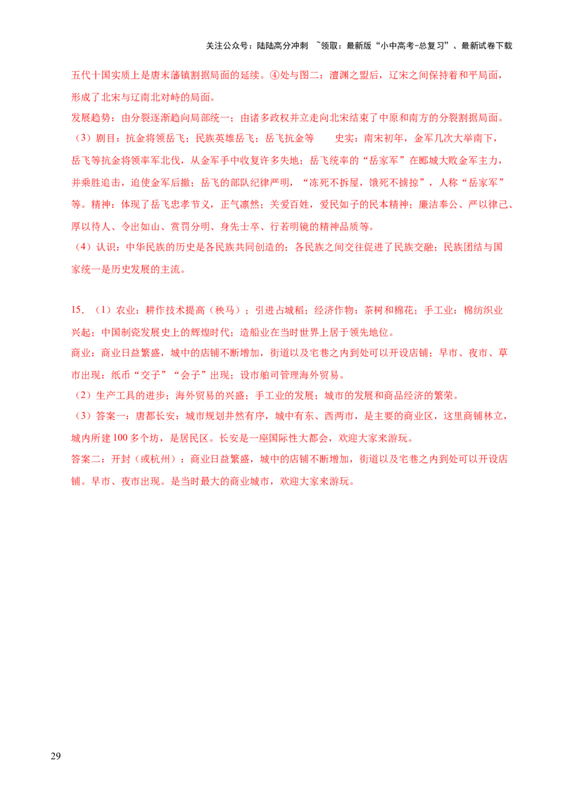 主题04++辽宋夏金元时期+（历史时空+热词背诵+考点梳理+素养导向+命题预测）-2025年中考历史一轮知识点梳理_02中考总复习（2026版更新中）_06-历史-中考总复习_2025年中考复习资料