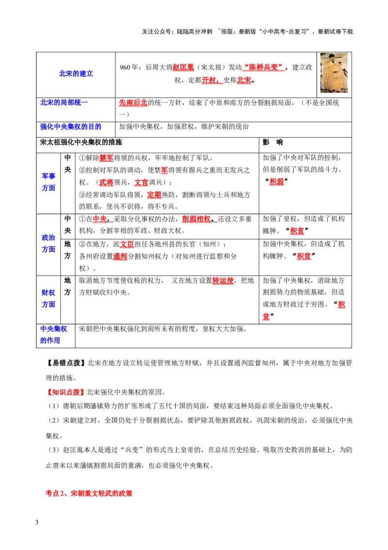 主题04++辽宋夏金元时期+（历史时空+热词背诵+考点梳理+素养导向+命题预测）-2025年中考历史一轮知识点梳理_02中考总复习（2026版更新中）_06-历史-中考总复习_2025年中考复习资料