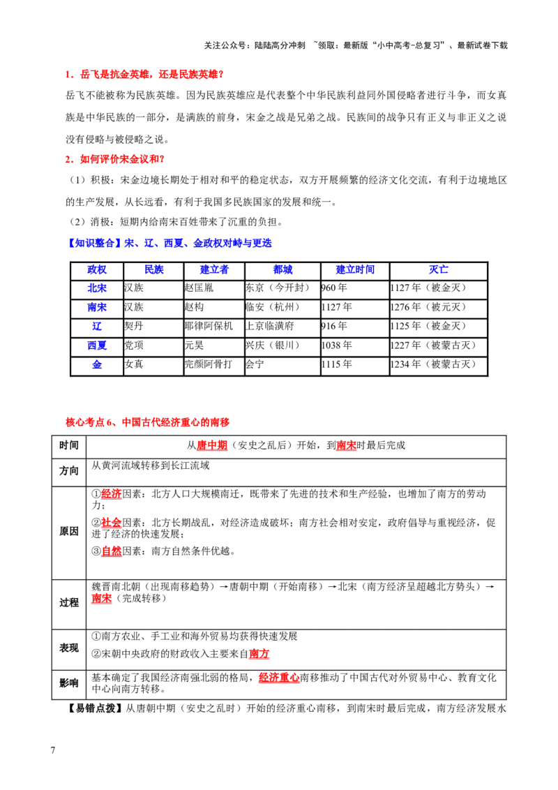 主题04++辽宋夏金元时期+（历史时空+热词背诵+考点梳理+素养导向+命题预测）-2025年中考历史一轮知识点梳理_02中考总复习（2026版更新中）_06-历史-中考总复习_2025年中考复习资料