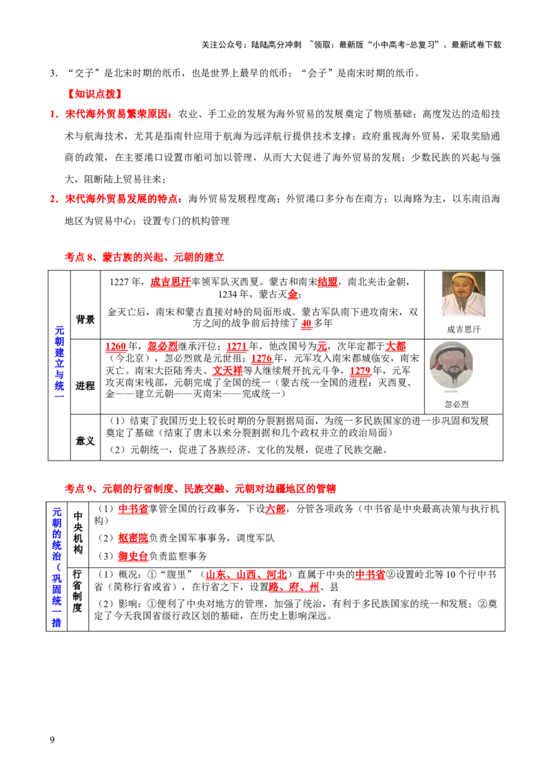 主题04++辽宋夏金元时期+（历史时空+热词背诵+考点梳理+素养导向+命题预测）-2025年中考历史一轮知识点梳理_02中考总复习（2026版更新中）_06-历史-中考总复习_2025年中考复习资料