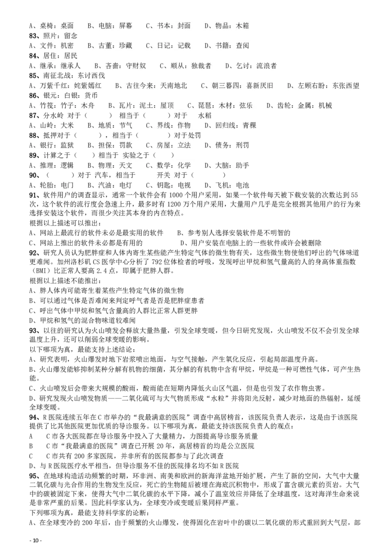 2014年412公务员联考《行测》贵州卷_34省+国考真题_34省考+国考pdf版推荐用这个版本_34省行测+申论真题pdf推荐用这个版本_贵州公务员考试真题pdf版_题目