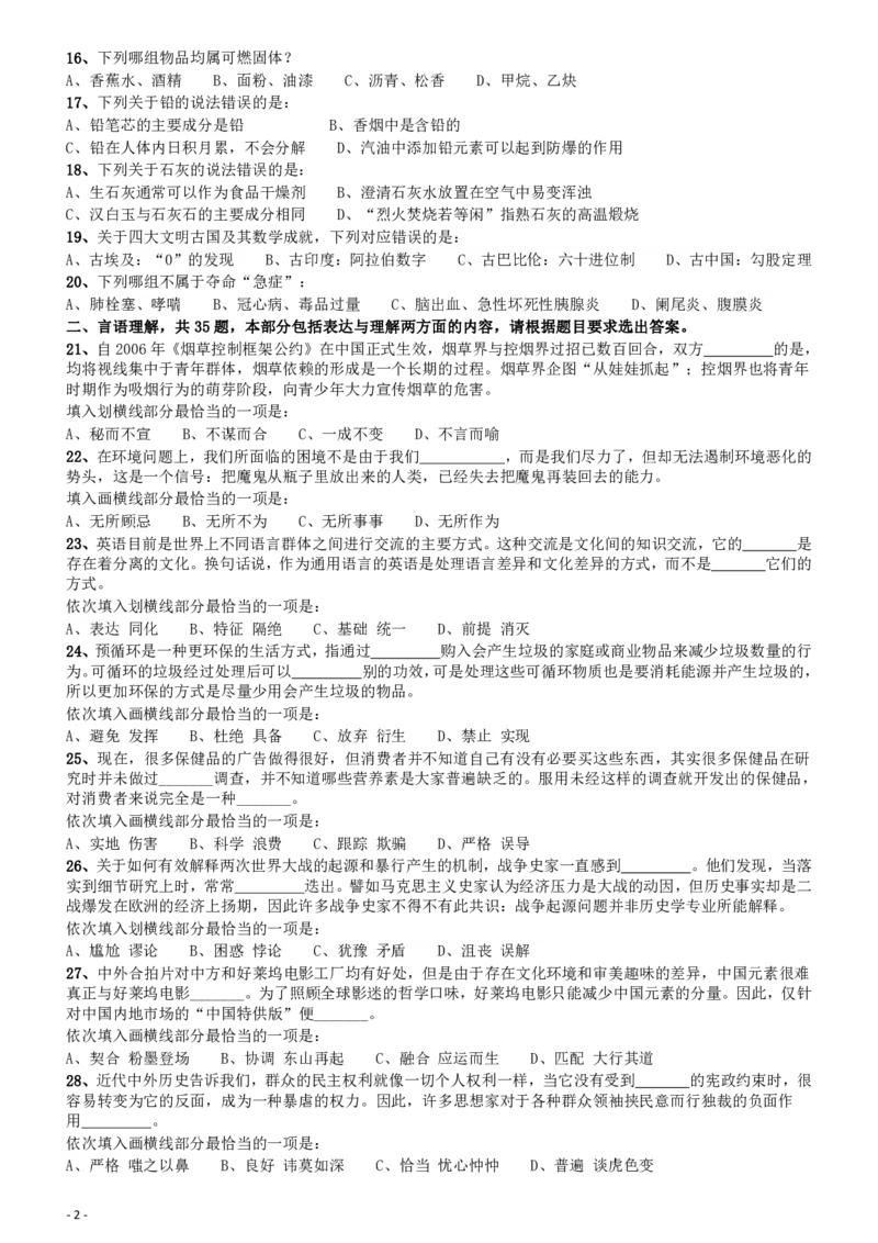 2014年412公务员联考《行测》贵州卷_34省+国考真题_34省考+国考pdf版推荐用这个版本_34省行测+申论真题pdf推荐用这个版本_贵州公务员考试真题pdf版_题目