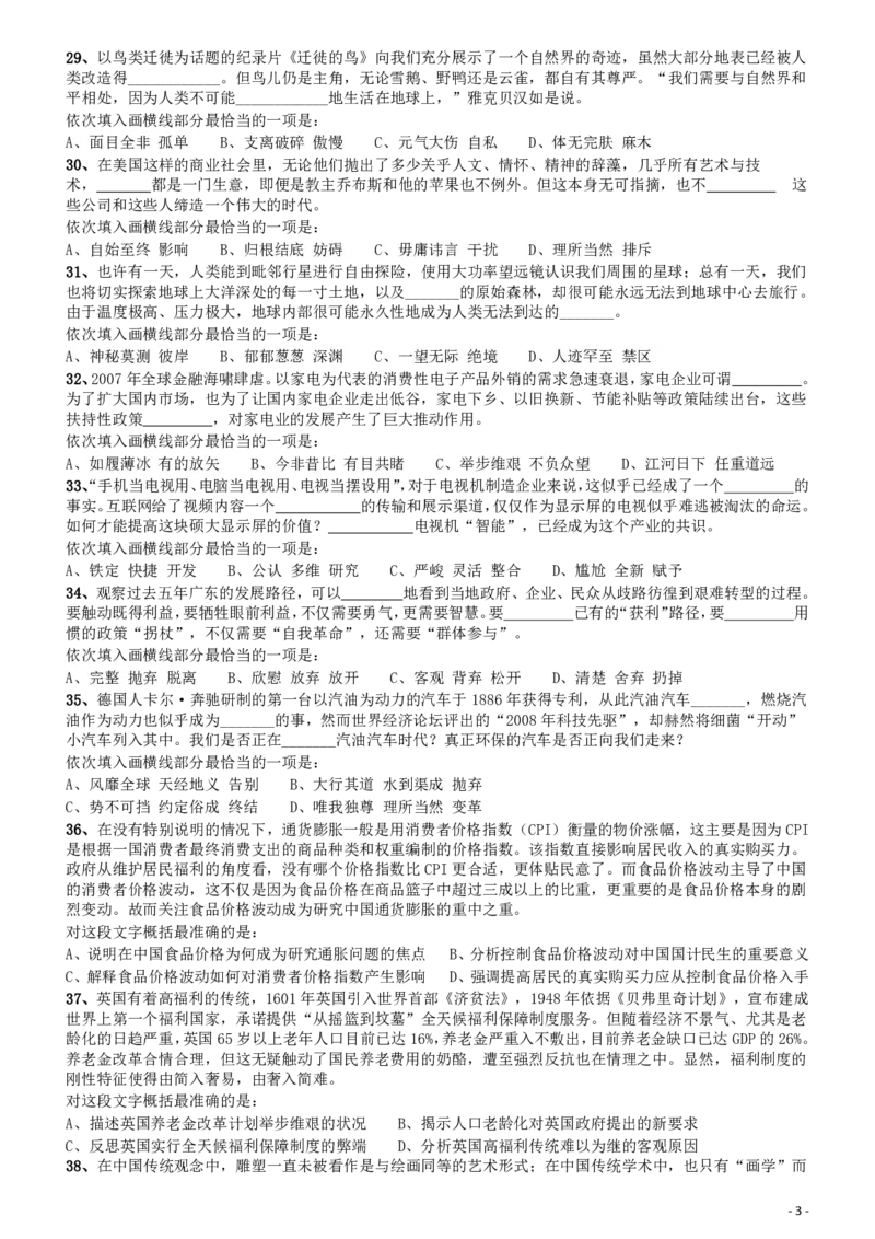2014年412公务员联考《行测》贵州卷_34省+国考真题_34省考+国考pdf版推荐用这个版本_34省行测+申论真题pdf推荐用这个版本_贵州公务员考试真题pdf版_题目