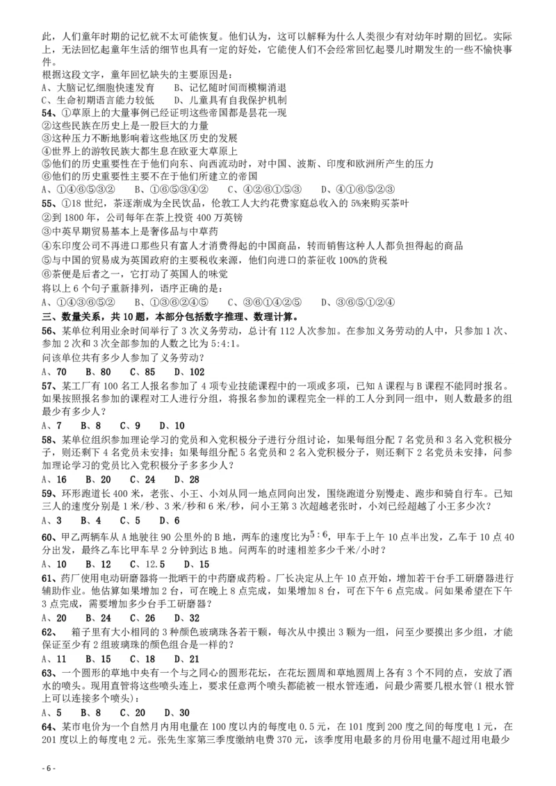 2014年412公务员联考《行测》贵州卷_34省+国考真题_34省考+国考pdf版推荐用这个版本_34省行测+申论真题pdf推荐用这个版本_贵州公务员考试真题pdf版_题目