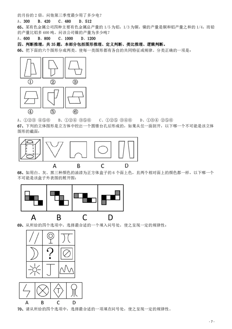 2014年412公务员联考《行测》贵州卷_34省+国考真题_34省考+国考pdf版推荐用这个版本_34省行测+申论真题pdf推荐用这个版本_贵州公务员考试真题pdf版_题目