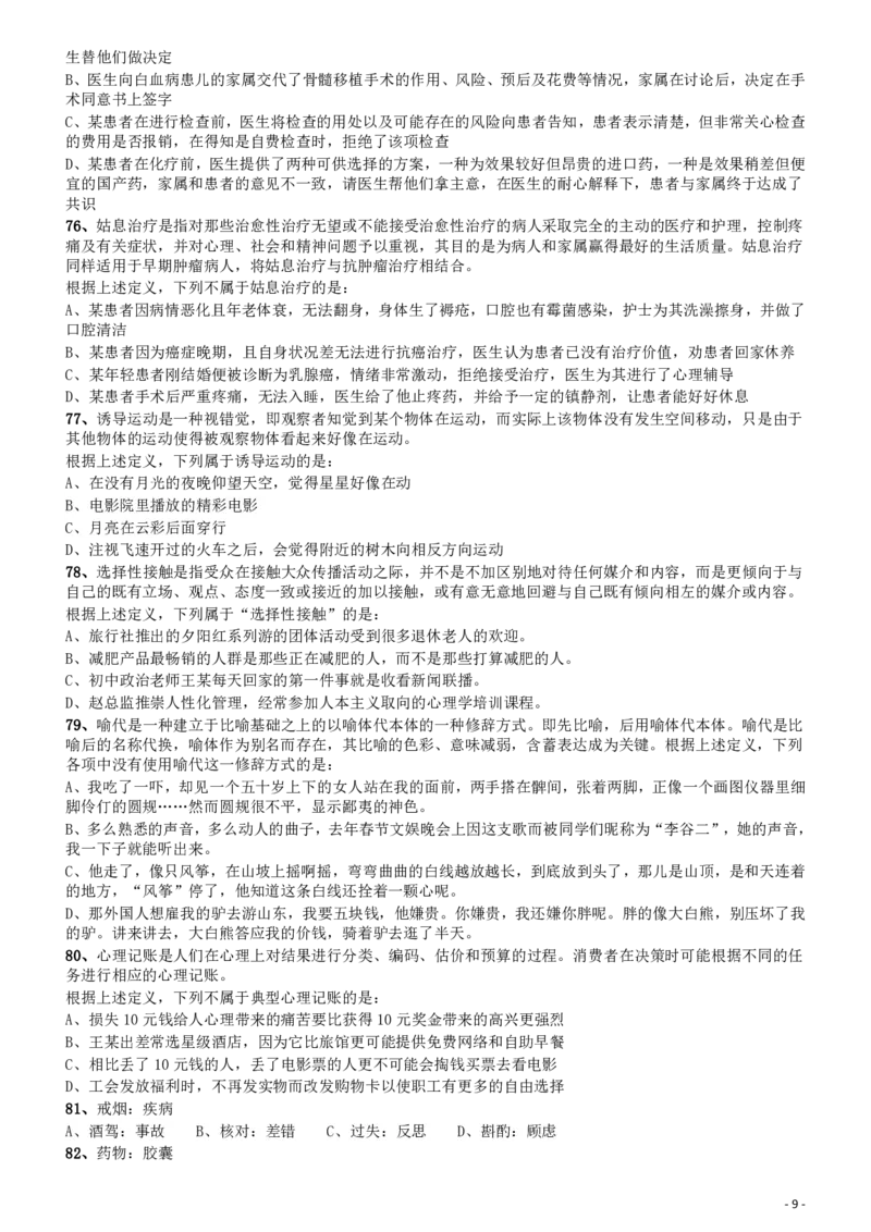 2014年412公务员联考《行测》贵州卷_34省+国考真题_34省考+国考pdf版推荐用这个版本_34省行测+申论真题pdf推荐用这个版本_贵州公务员考试真题pdf版_题目
