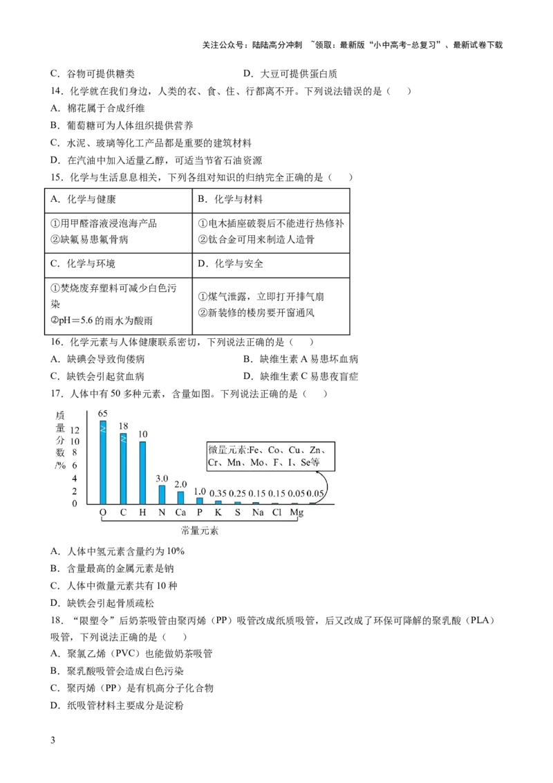主题四化学与社会（测试）（原卷版）_02中考总复习（2026版更新中）_05-化学-中考总复习_2025年中考复习资料_2025中考化学一轮复习讲义+课件_练习_主题四+化学与社会（测试）