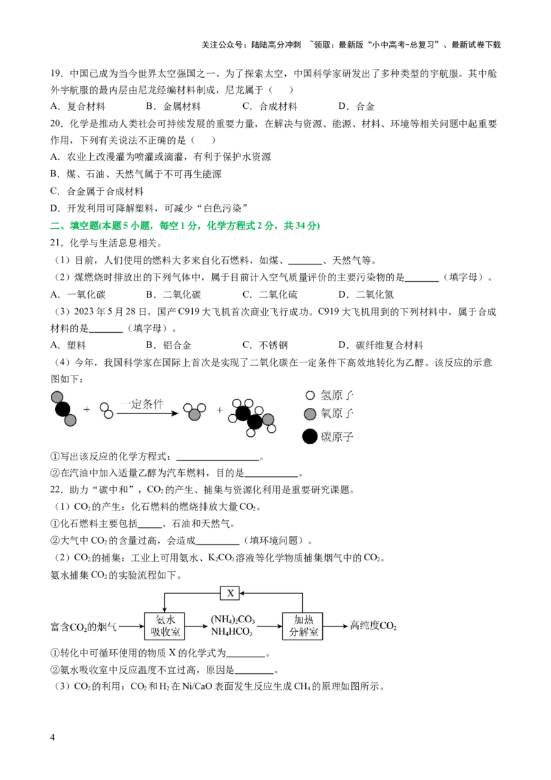 主题四化学与社会（测试）（原卷版）_02中考总复习（2026版更新中）_05-化学-中考总复习_2025年中考复习资料_2025中考化学一轮复习讲义+课件_练习_主题四+化学与社会（测试）
