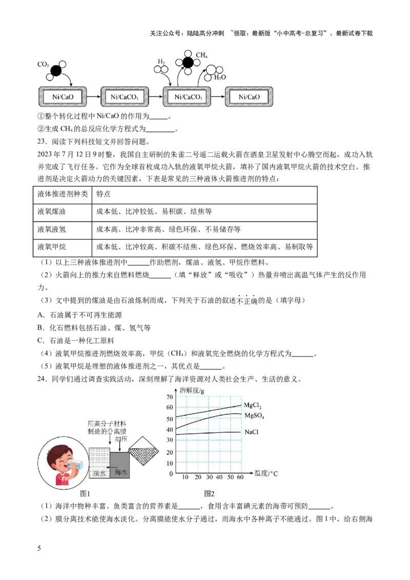 主题四化学与社会（测试）（原卷版）_02中考总复习（2026版更新中）_05-化学-中考总复习_2025年中考复习资料_2025中考化学一轮复习讲义+课件_练习_主题四+化学与社会（测试）