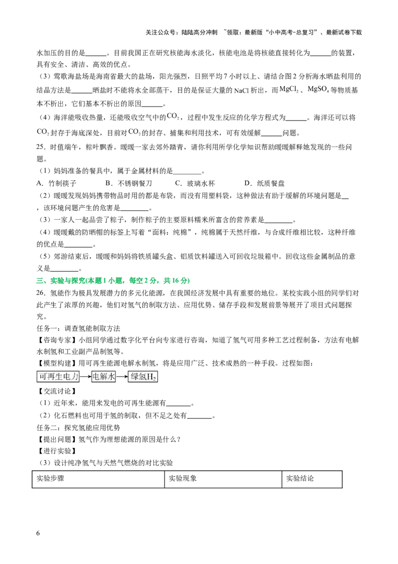 主题四化学与社会（测试）（原卷版）_02中考总复习（2026版更新中）_05-化学-中考总复习_2025年中考复习资料_2025中考化学一轮复习讲义+课件_练习_主题四+化学与社会（测试）