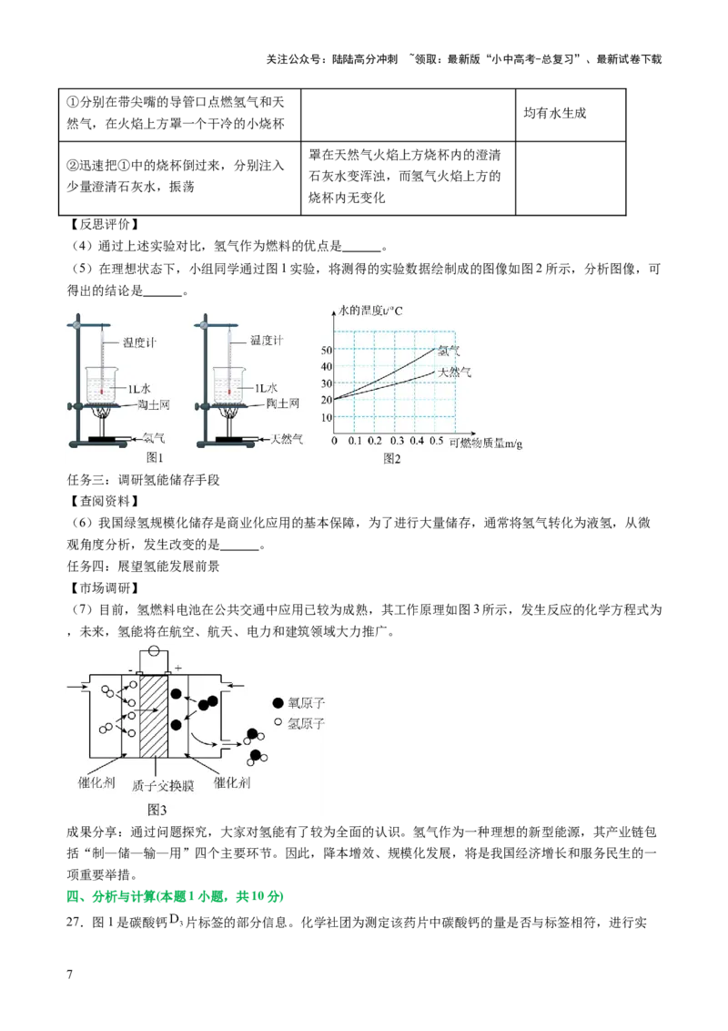 主题四化学与社会（测试）（原卷版）_02中考总复习（2026版更新中）_05-化学-中考总复习_2025年中考复习资料_2025中考化学一轮复习讲义+课件_练习_主题四+化学与社会（测试）