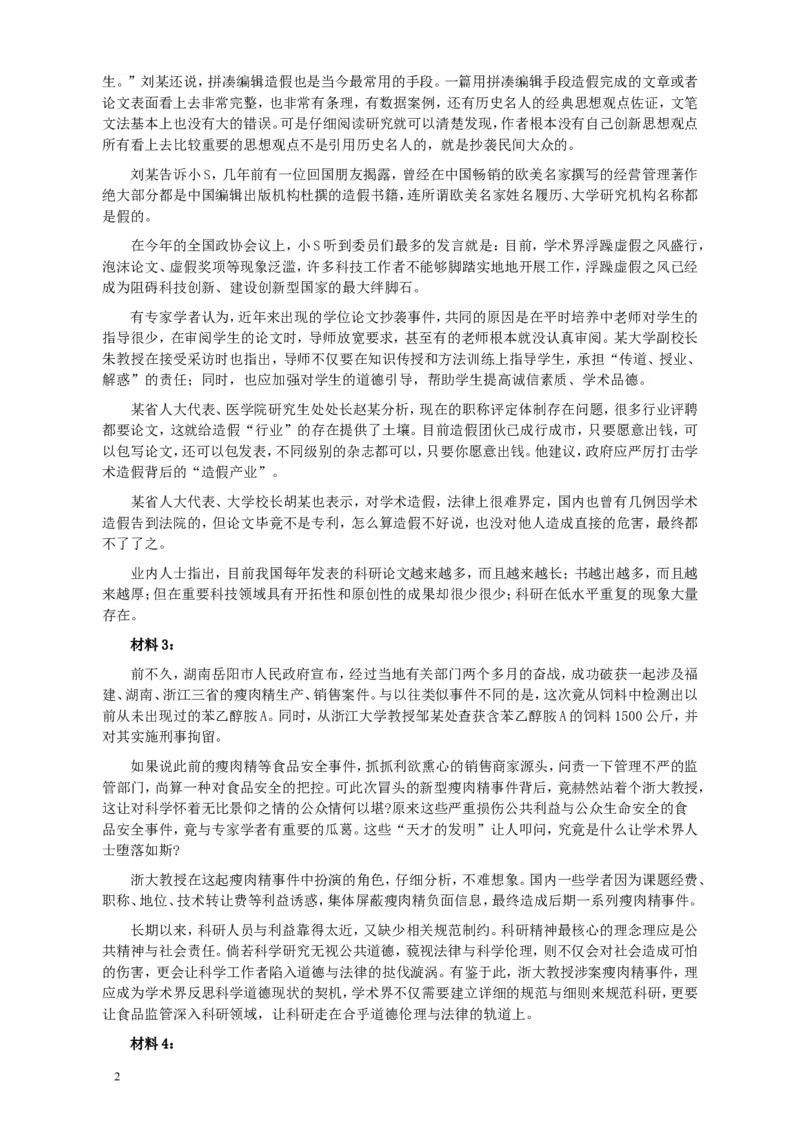 2011年917公务员联考《申论》卷及参考答案（福建、河南、重庆、甘肃、新疆）_34省+国考真题_此文件夹为word版,不推荐使用_此word版为,不推荐使用_259