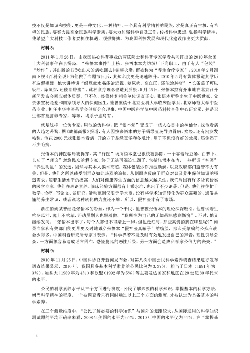 2011年917公务员联考《申论》卷及参考答案（福建、河南、重庆、甘肃、新疆）_34省+国考真题_此文件夹为word版,不推荐使用_此word版为,不推荐使用_259