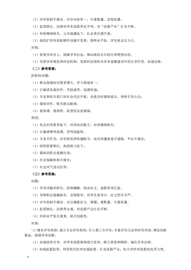 2011年917公务员联考《申论》卷及参考答案（福建、河南、重庆、甘肃、新疆）_34省+国考真题_此文件夹为word版,不推荐使用_此word版为,不推荐使用_259