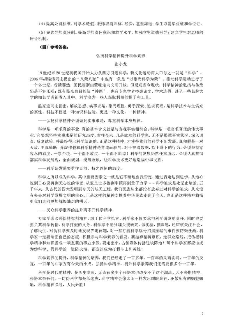 2011年917公务员联考《申论》卷及参考答案（福建、河南、重庆、甘肃、新疆）_34省+国考真题_此文件夹为word版,不推荐使用_此word版为,不推荐使用_259