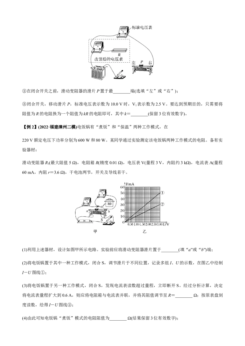 专题6.4应对高考创新实验必备的深度探究能力（原卷版）_4.2025物理总复习_2023年新高复习资料_二轮复习_2023届高考物理二、三轮复习总攻略290387341