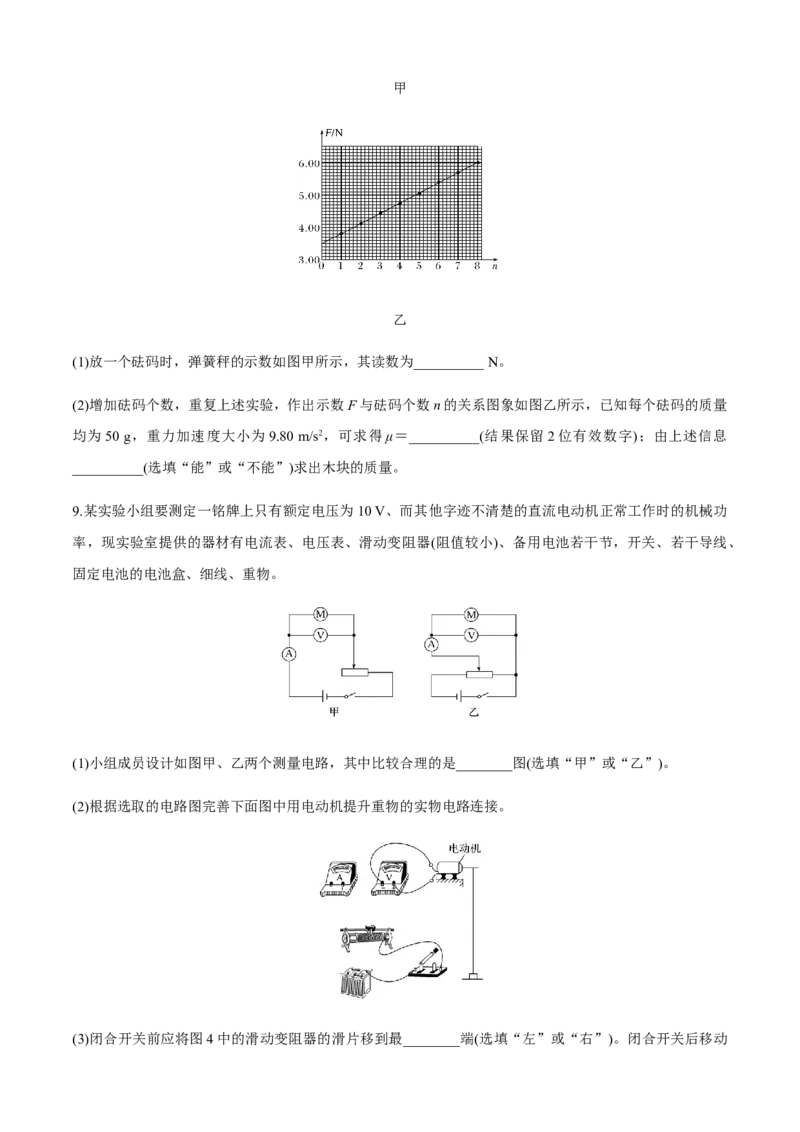 专题6.4应对高考创新实验必备的深度探究能力（原卷版）_4.2025物理总复习_2023年新高复习资料_二轮复习_2023届高考物理二、三轮复习总攻略290387341